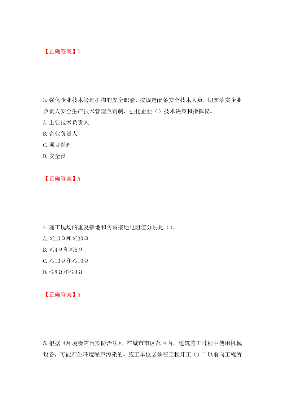 2022年广西省建筑施工企业三类人员安全生产知识ABC类【官方】考试题库模拟训练卷含答案（第86卷）_第2页