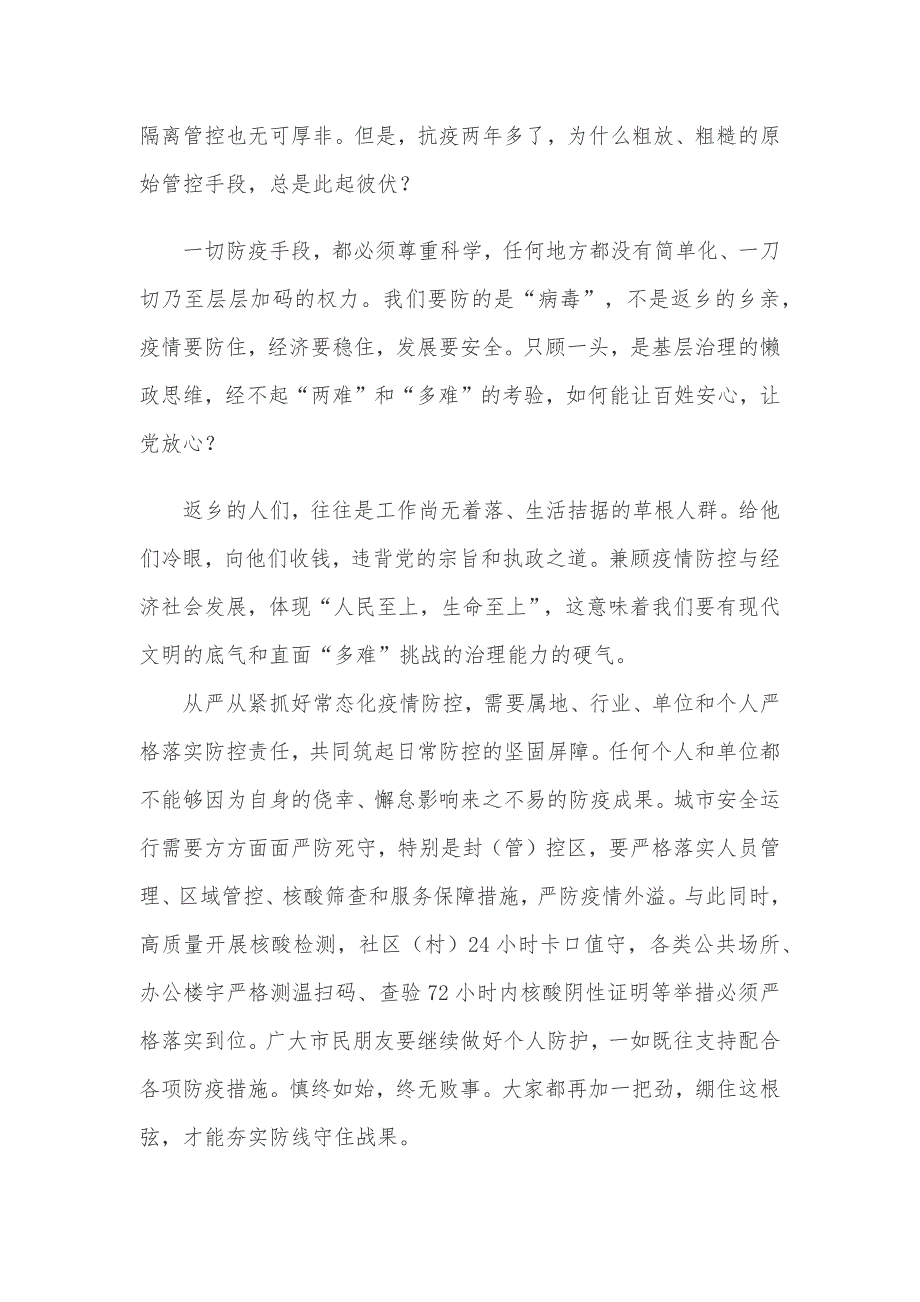 疫情防控落实“九不准”心得体会发言_第2页