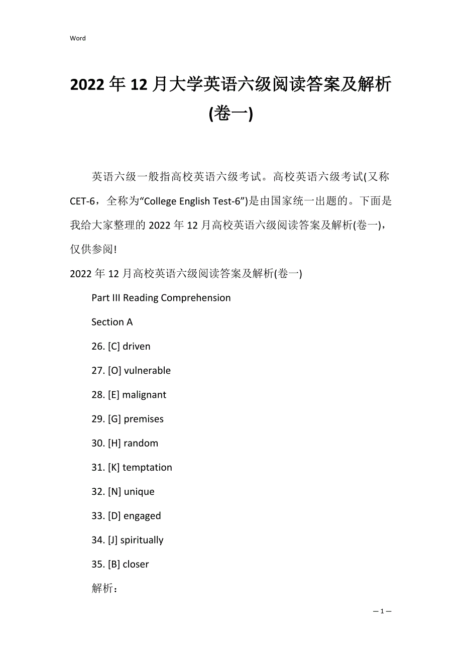2022年12月大学英语六级阅读答案及解析(卷一)_3_第1页