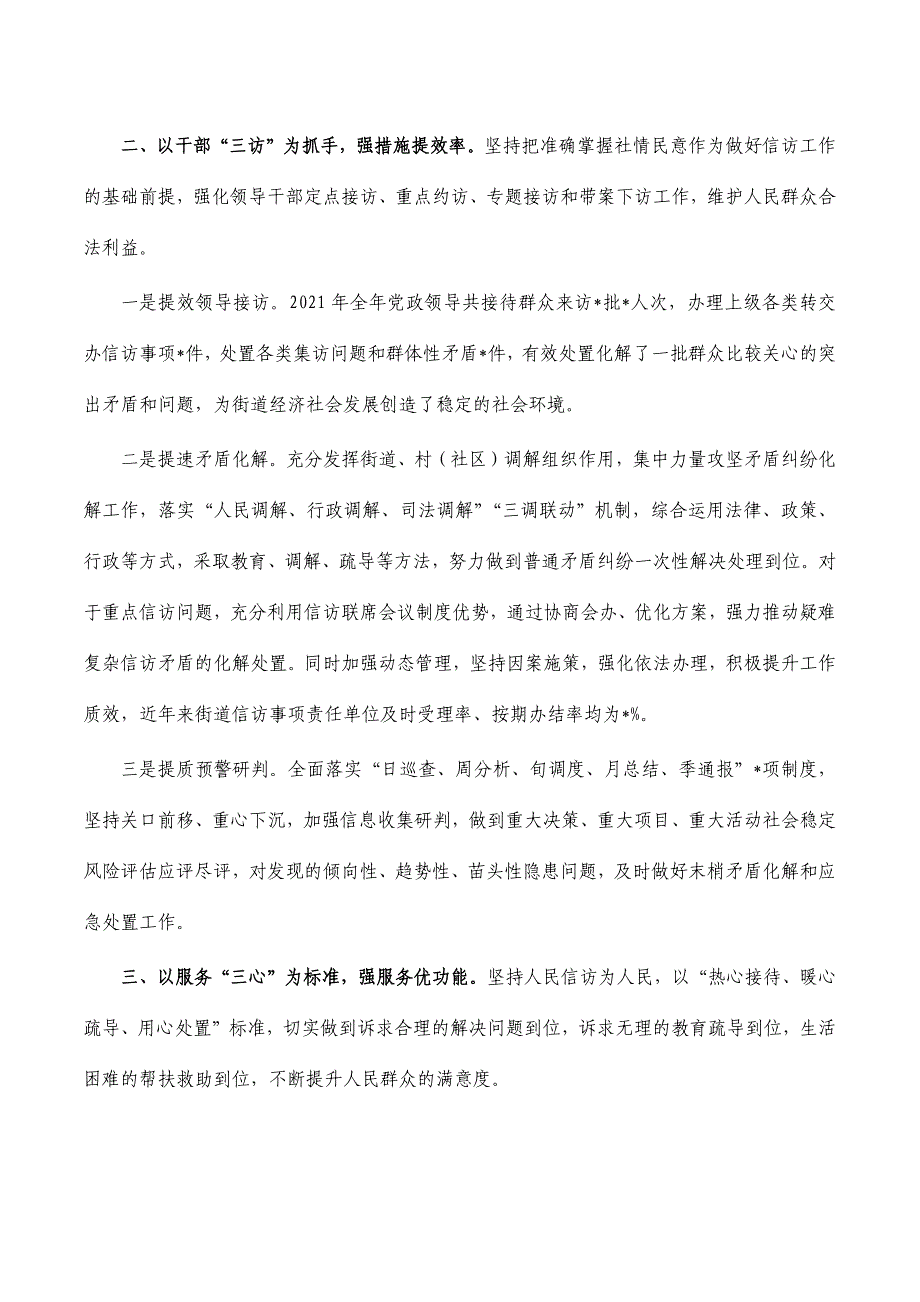 街道信访工作典型经验做法案例_第2页