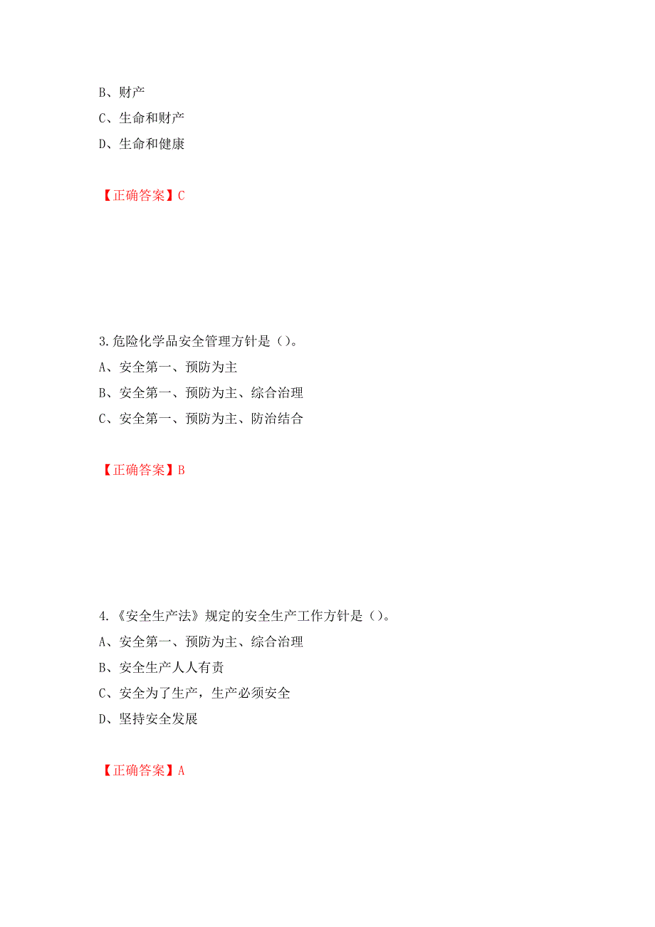 安全生产行政执法（监察）人员考试试题模拟训练卷含答案（第65次）_第2页