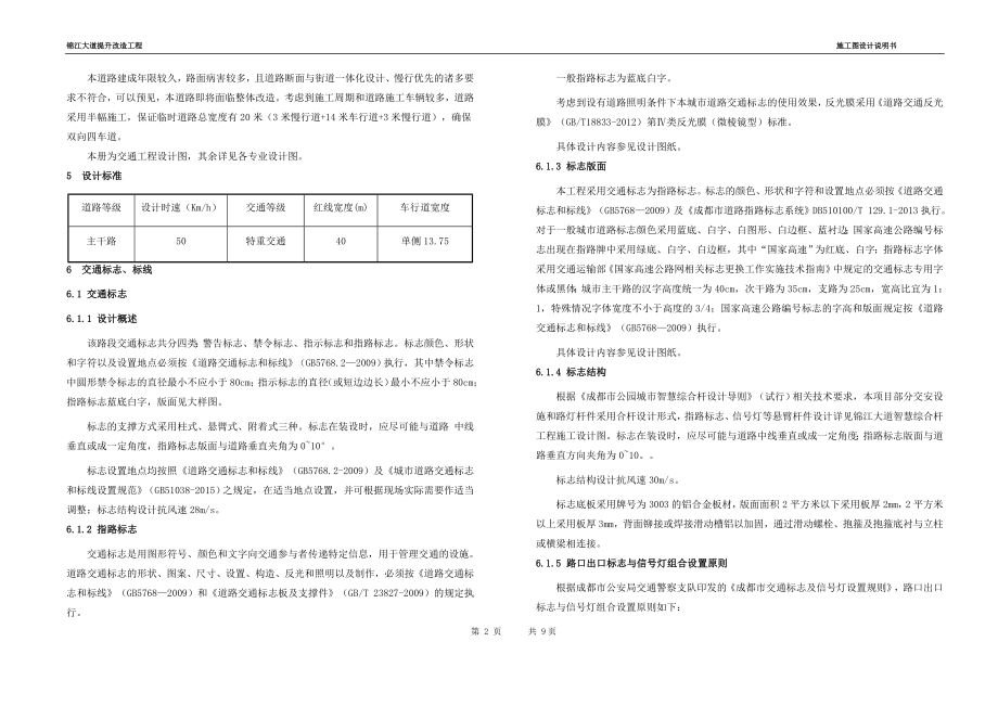 锦江大道提升改造工程施工图设计说明书_第2页