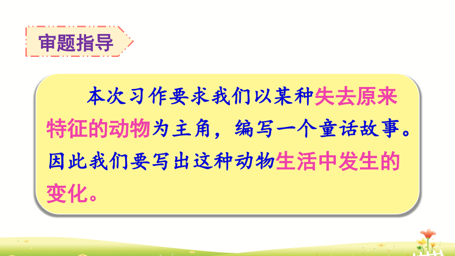 部编版小学三年级语文下册习作《这样想象真有趣》教学课件_第4页