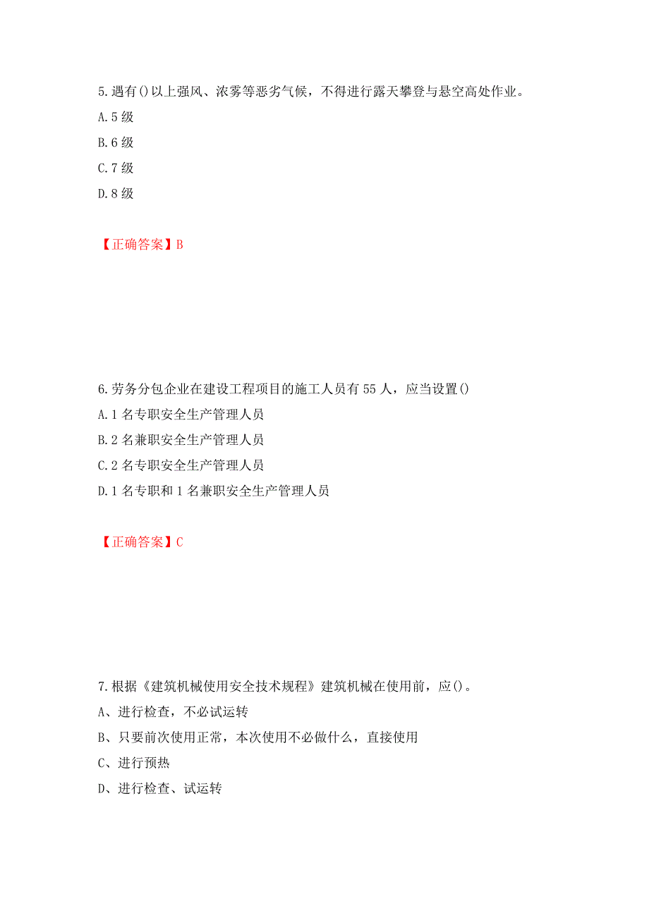 安全员考试专业知识试题模拟训练卷含答案（第1卷）_第3页