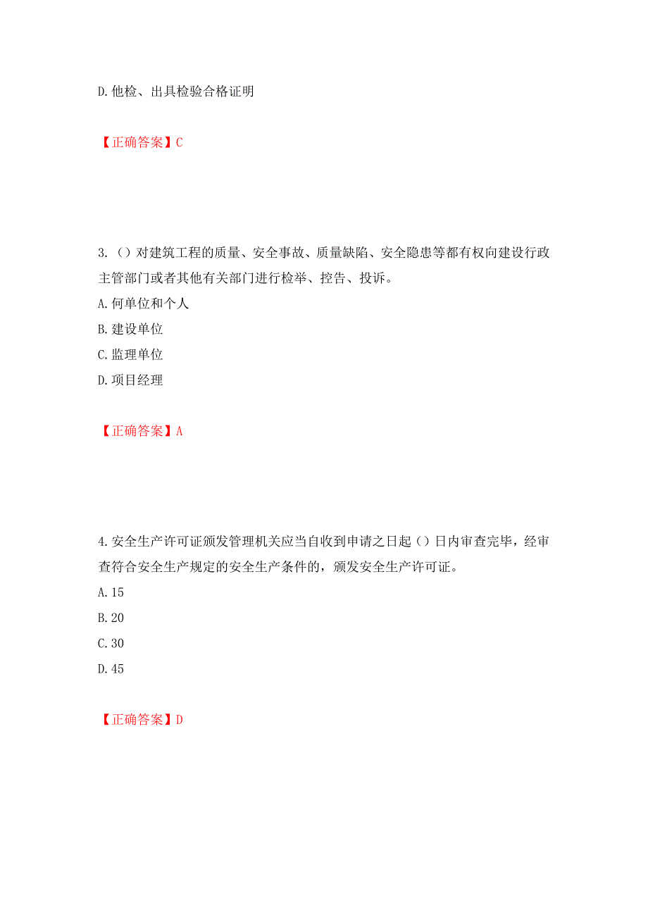 天津市建筑施工企业安管人员ABC类安全生产考试题库【不全】模拟训练卷含答案26_第2页