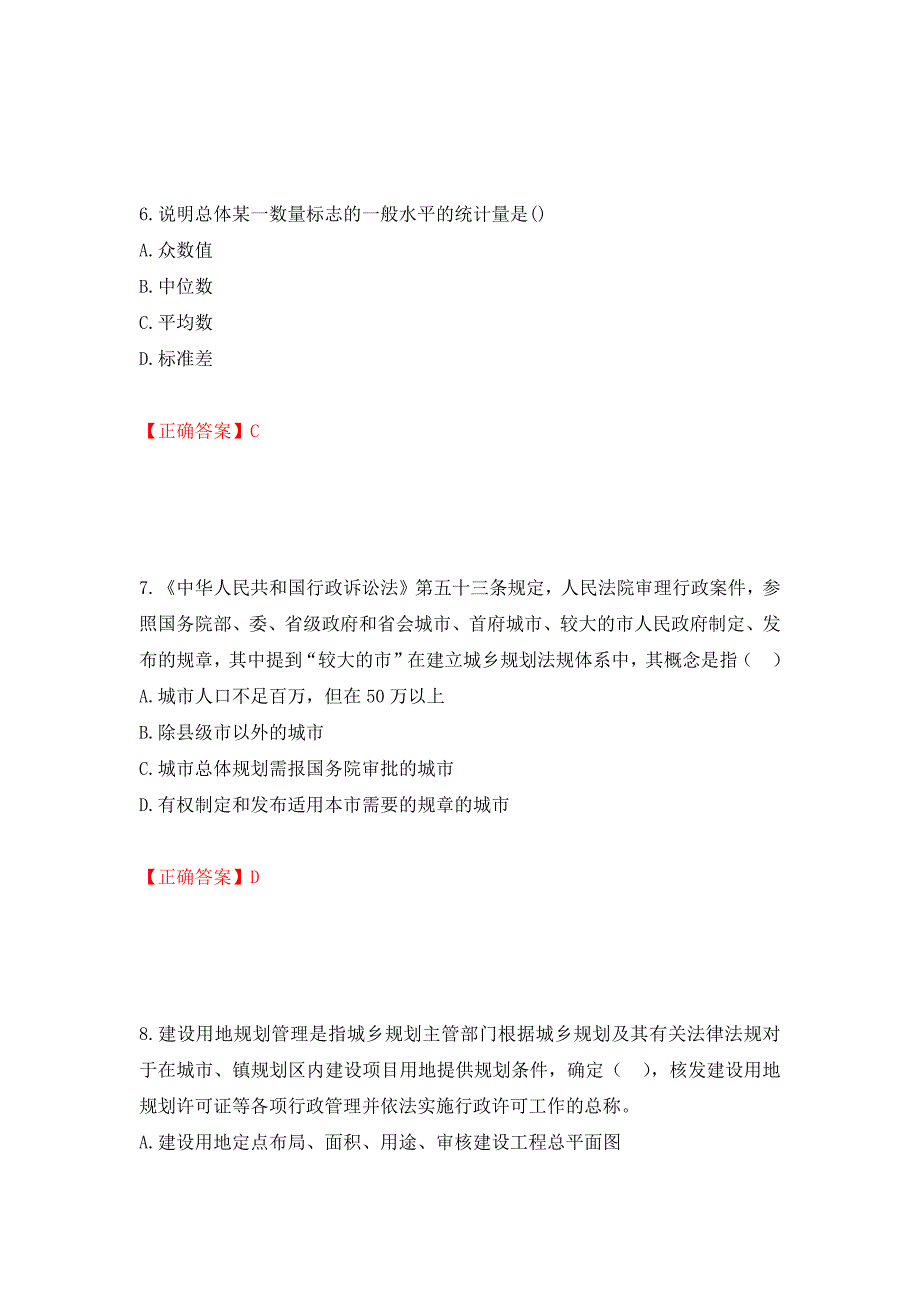 城乡规划师相关知识考试试题模拟训练卷含答案（第45次）_第3页