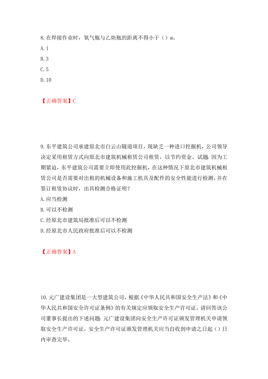 天津市建筑施工企业安管人员ABC类安全生产考试题库模拟训练卷含答案（第77次）_第4页