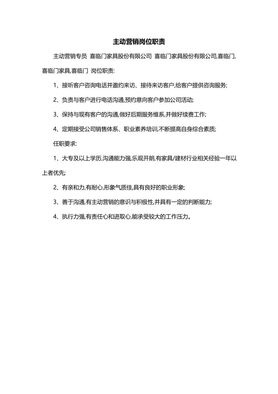 主动营销岗位职责_第1页