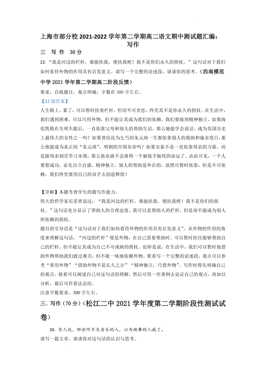 上海市2021-2022学年高二下学期语文期中测试题汇编：写作_第1页