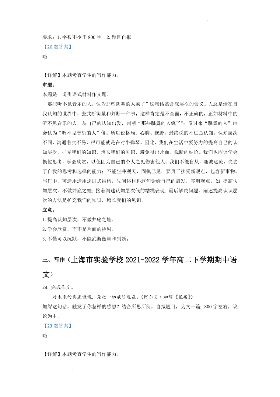 上海市2021-2022学年高二下学期语文期中测试题汇编：写作_第2页