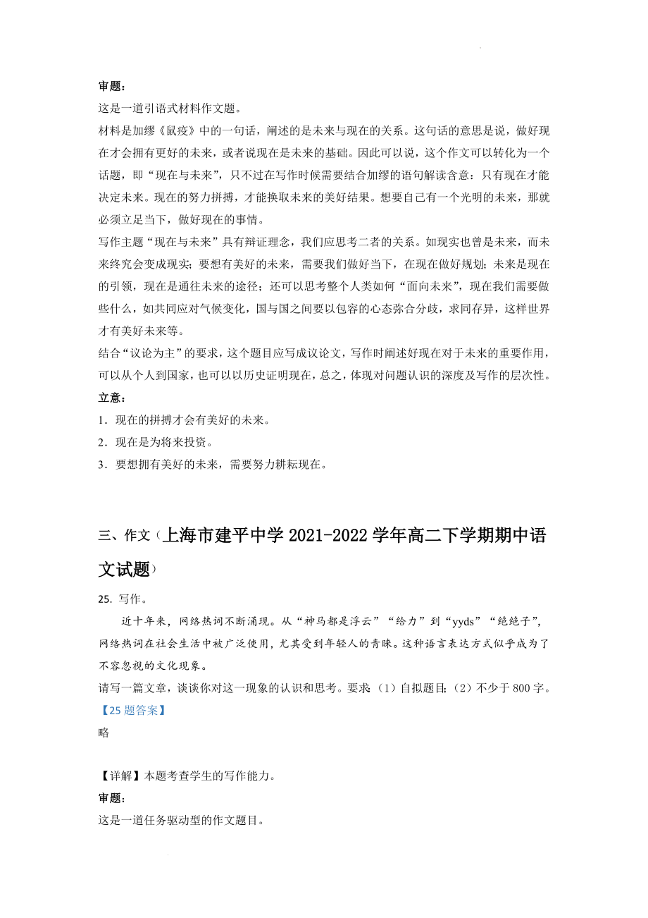 上海市2021-2022学年高二下学期语文期中测试题汇编：写作_第3页