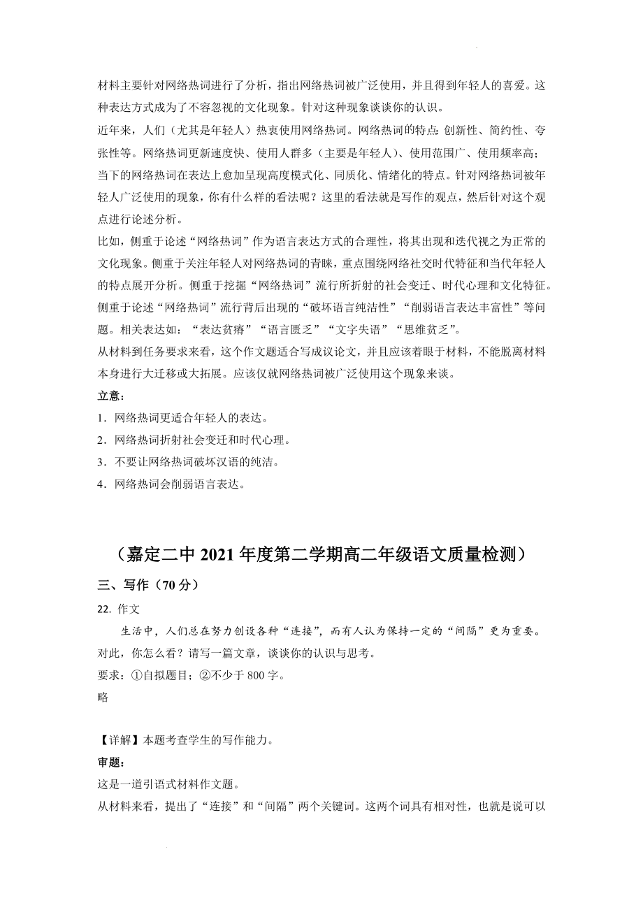 上海市2021-2022学年高二下学期语文期中测试题汇编：写作_第4页