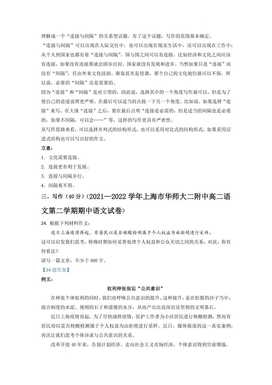 上海市2021-2022学年高二下学期语文期中测试题汇编：写作_第5页