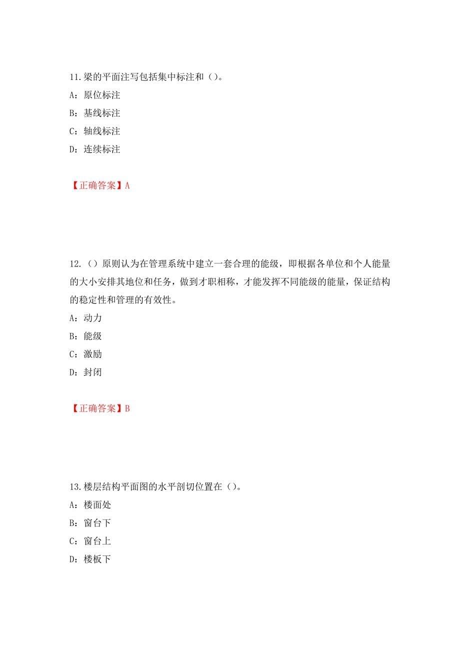 2022年江苏省安全员B证考试试题模拟训练卷含答案（第16卷）_第5页