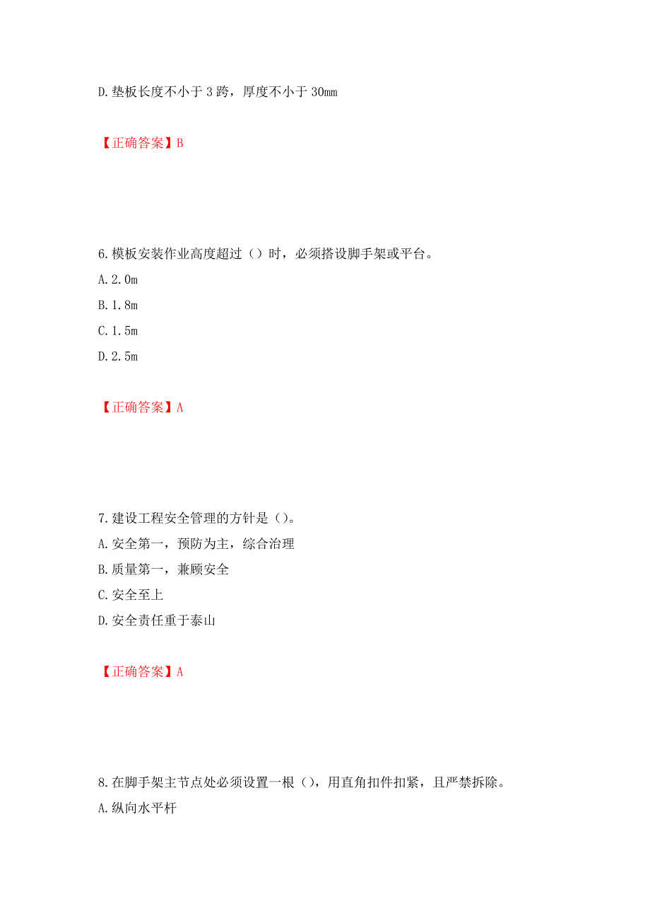 天津市建筑施工企业安管人员ABC类安全生产考试题库模拟训练卷含答案（第4次）_第3页