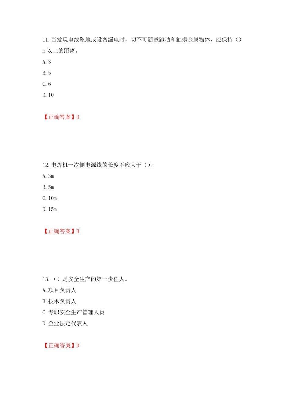 天津市建筑施工企业安管人员ABC类安全生产考试题库模拟训练卷含答案（第4次）_第5页