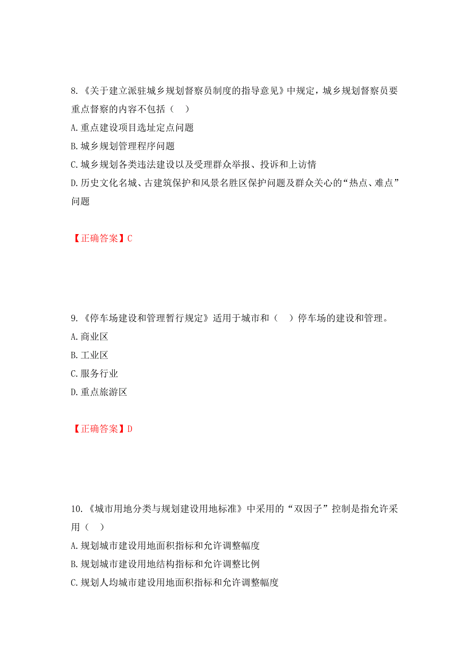 城乡规划师《规划原理》考试试题模拟训练卷含答案（第96版）_第4页