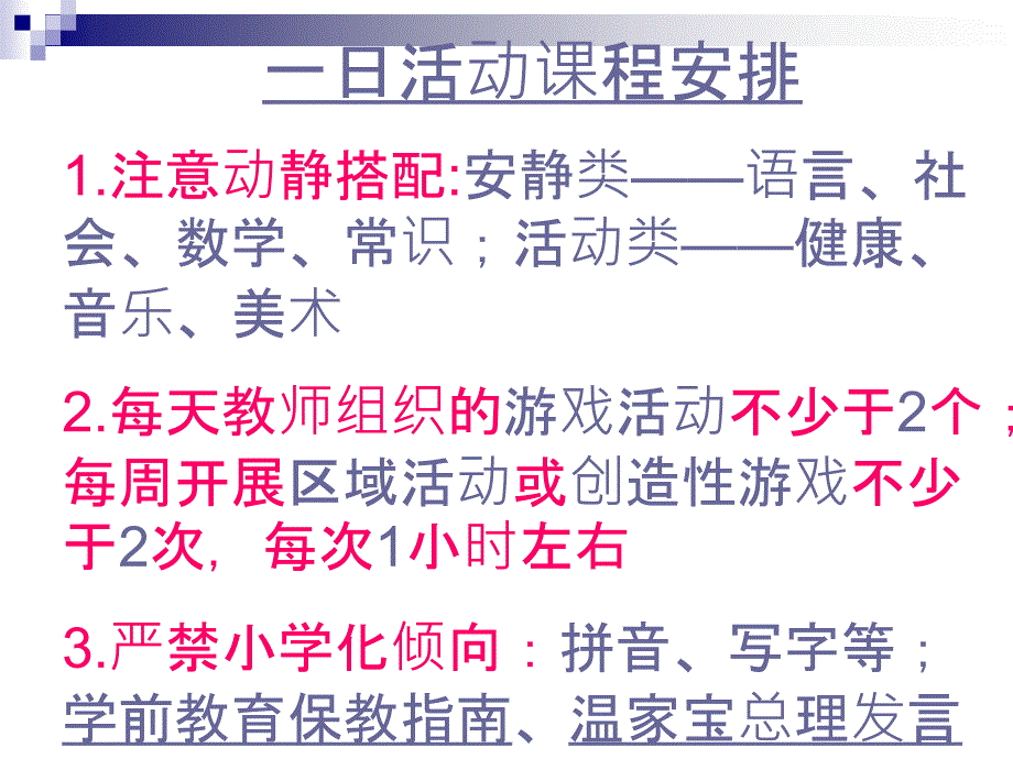 幼儿园教师备课培训课件_第4页