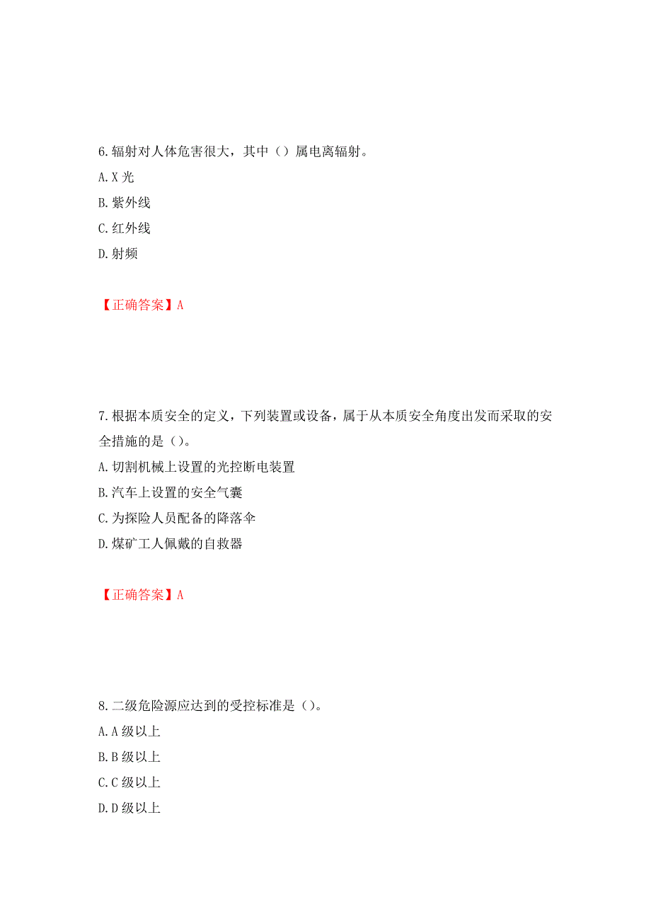 安全评价师考试试题题库模拟训练卷含答案（第85卷）_第3页