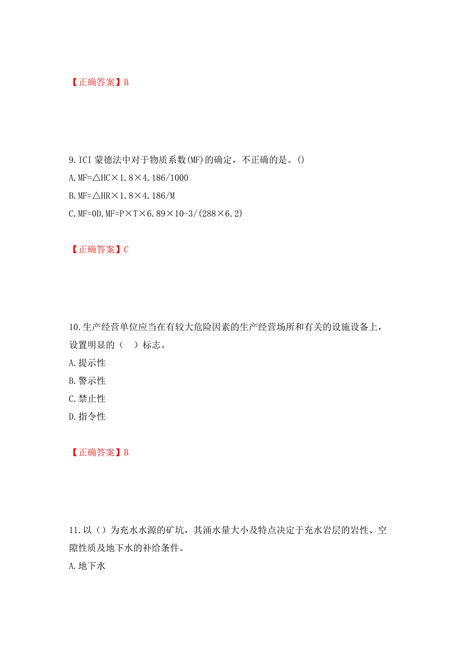 安全评价师考试试题题库模拟训练卷含答案（第85卷）_第4页