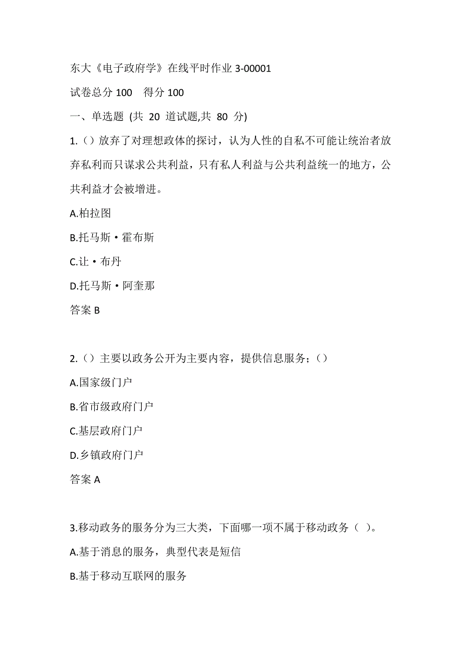 东大《电子政府学》在线平时作业3-00001_第1页