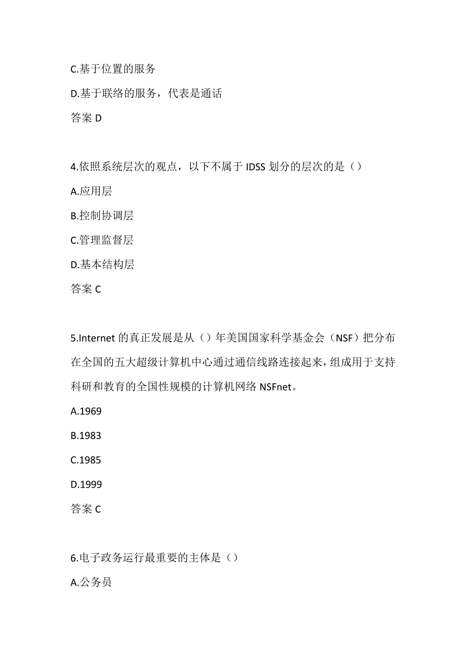 东大《电子政府学》在线平时作业3-00001_第2页