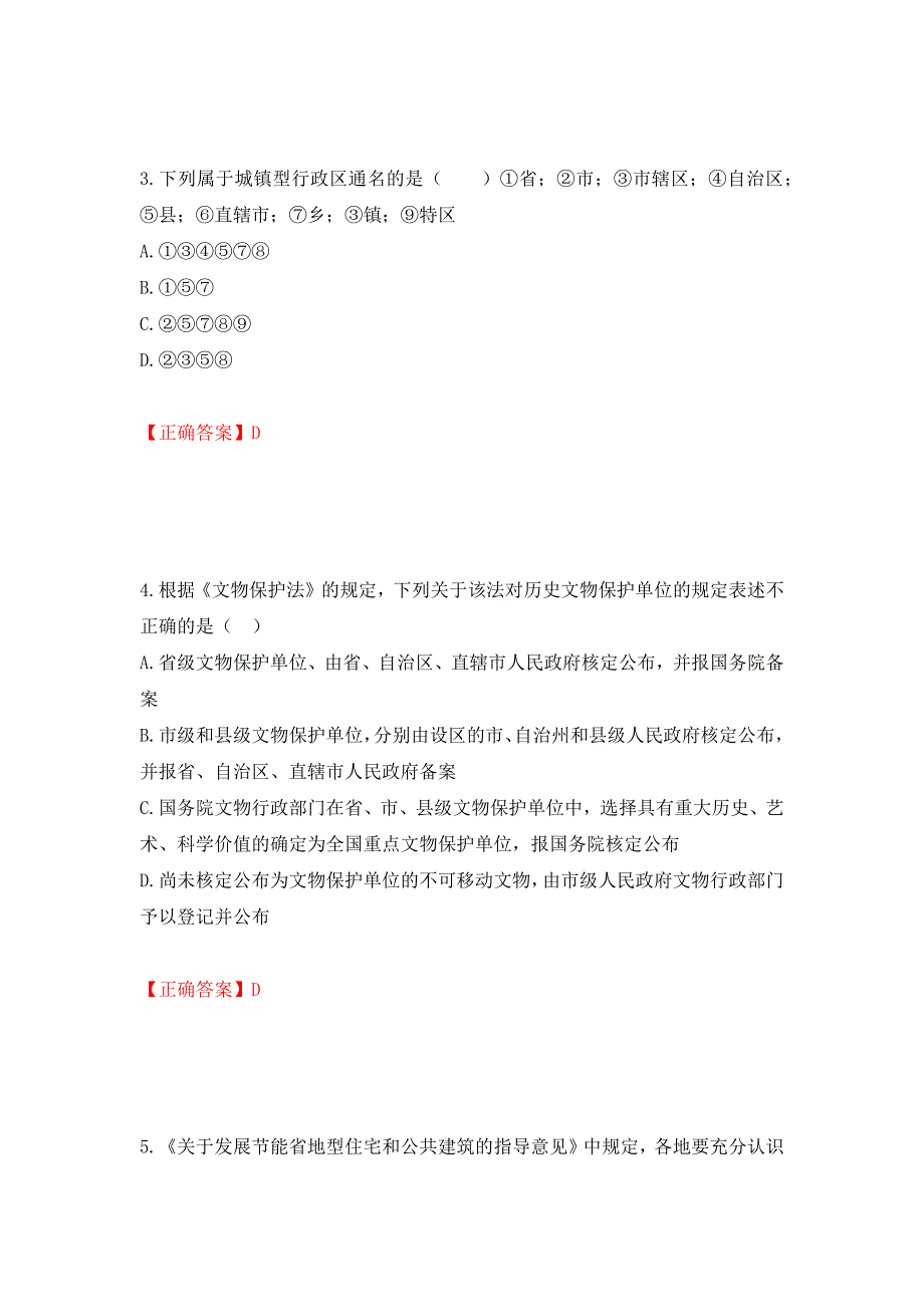 城乡规划师《规划原理》考试试题模拟训练卷含答案（第86版）_第2页