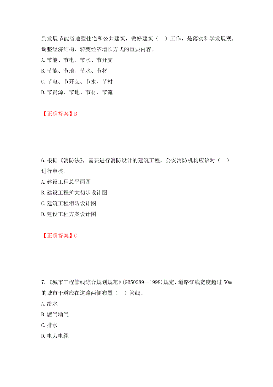 城乡规划师《规划原理》考试试题模拟训练卷含答案（第86版）_第3页