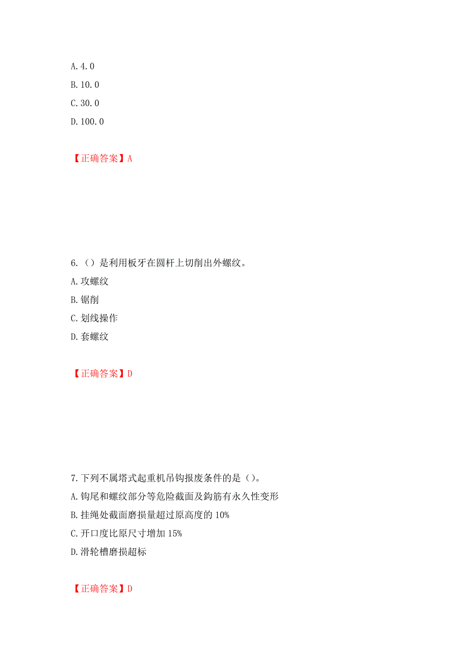 建筑起重机械安装拆卸工、维修工模拟训练卷含答案（第86版）_第3页