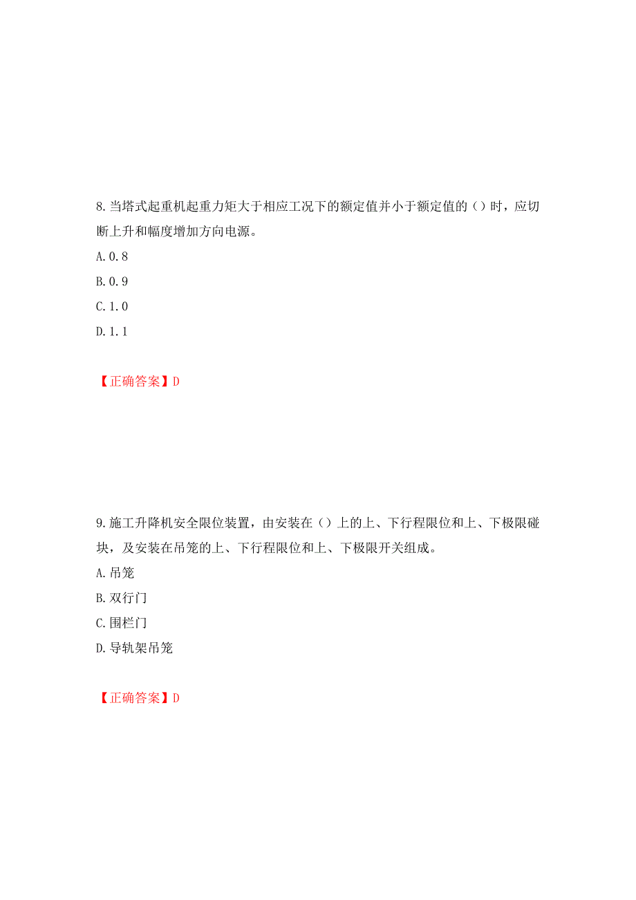 建筑起重机械安装拆卸工、维修工模拟训练卷含答案（第86版）_第4页