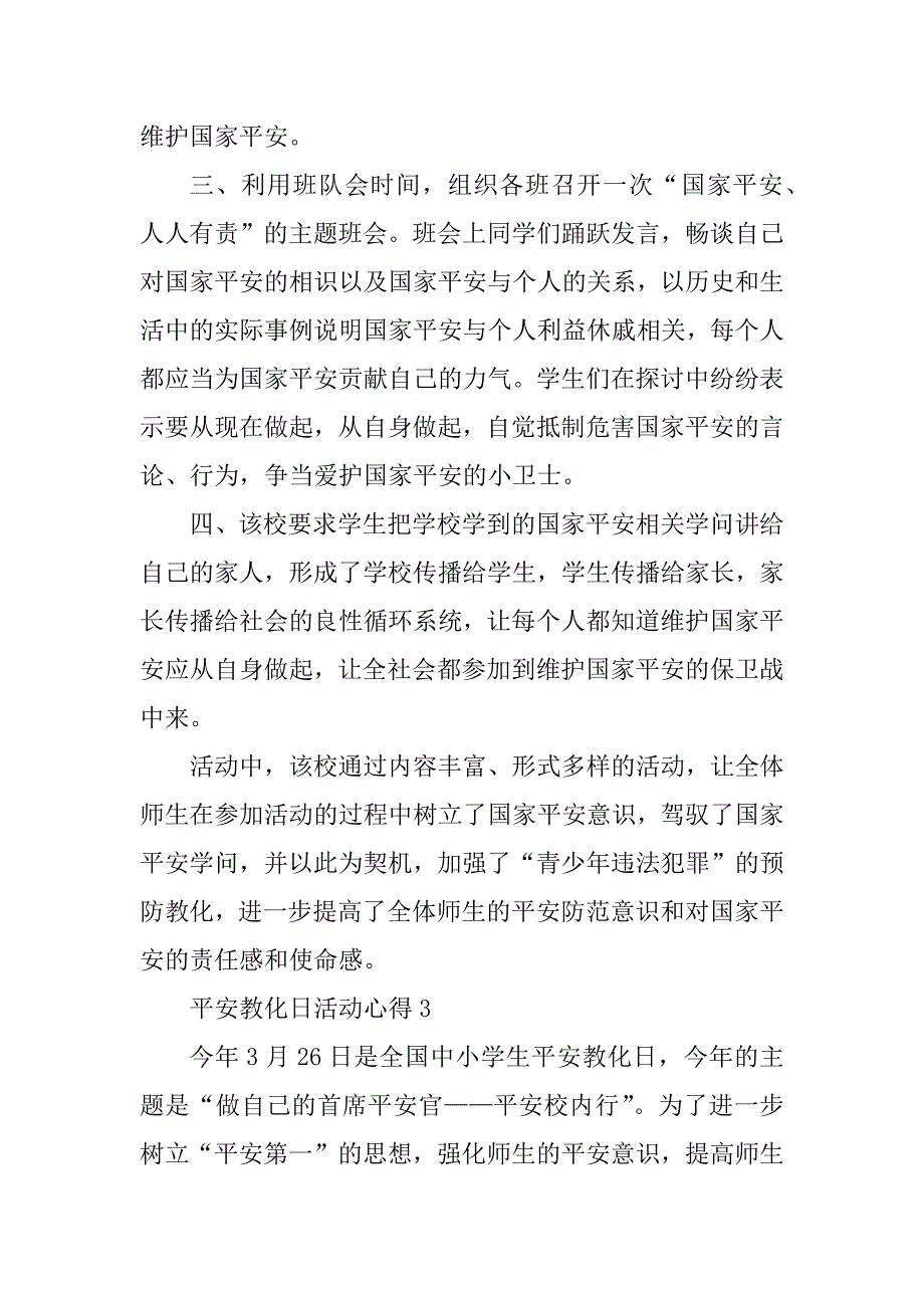 安全教育日活动心得10篇_第3页