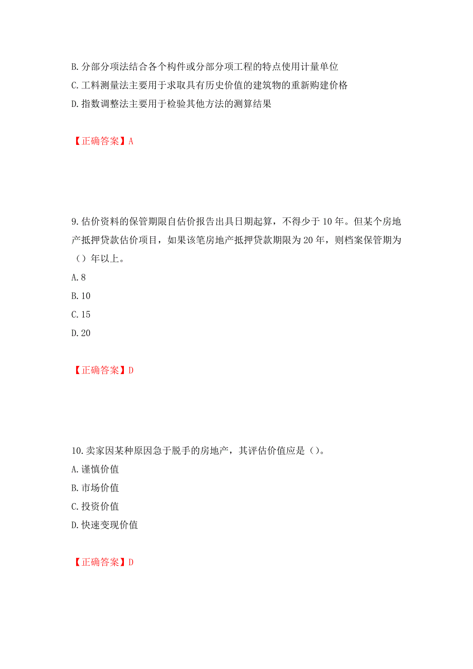 房地产估价师《房地产估价理论与方法》考试题模拟训练卷含答案（第65版）_第4页