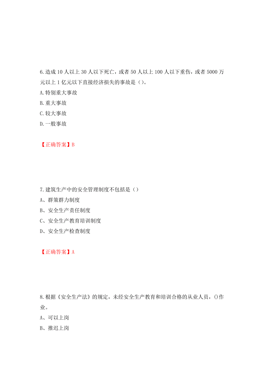 建筑电工试题模拟训练卷含答案（第25版）_第3页