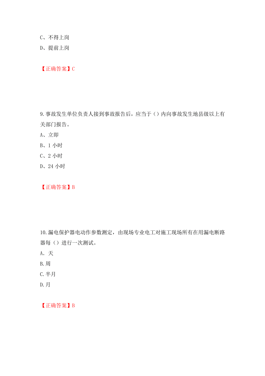 建筑电工试题模拟训练卷含答案（第25版）_第4页