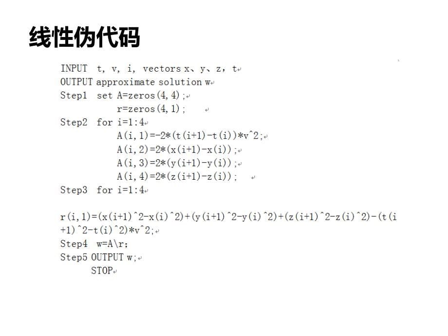 微震震源定位方法多种方法讲解及MATLAB程序课件_第5页