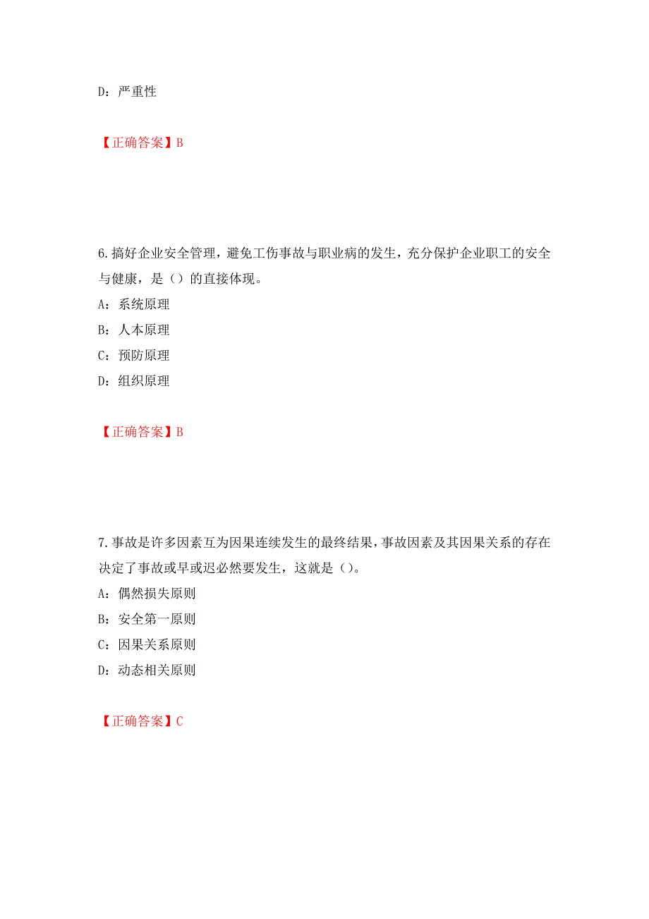 2022年江苏省安全员C证考试试题模拟训练卷含答案33_第3页