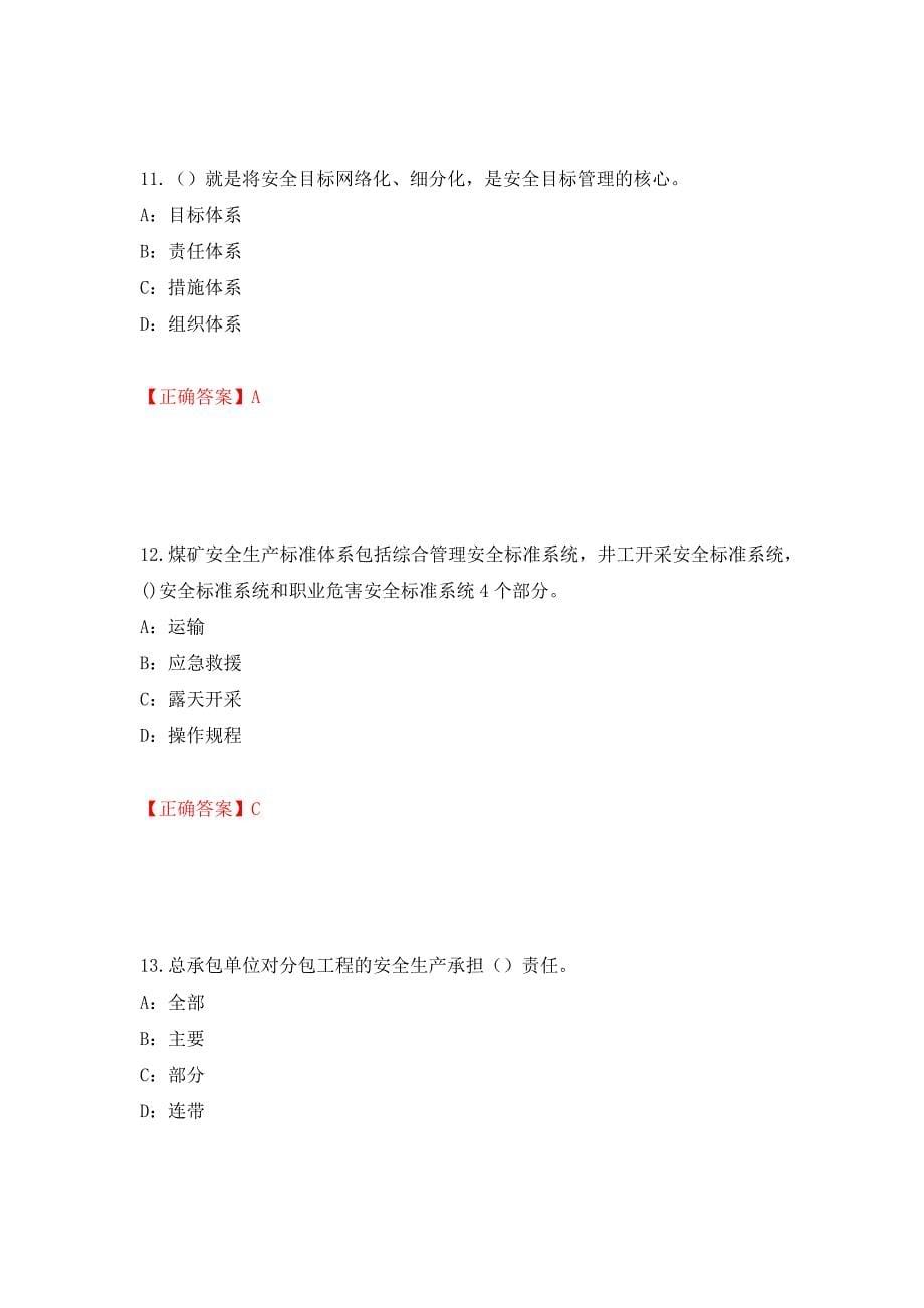 2022年江苏省安全员C证考试试题模拟训练卷含答案33_第5页