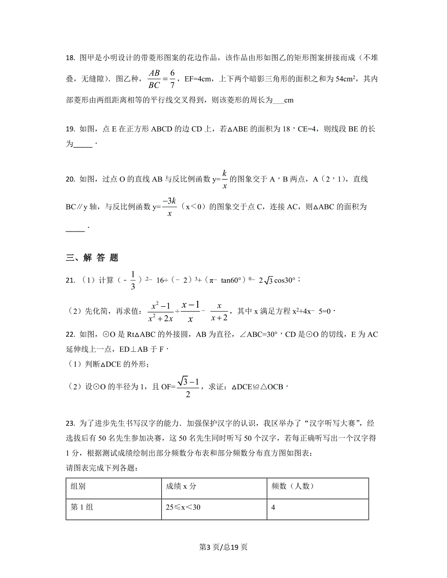 张家口市万全区2021-2022学年中考数学模拟试题（三模）（原卷版）（解析版）合集丨可打印_第3页