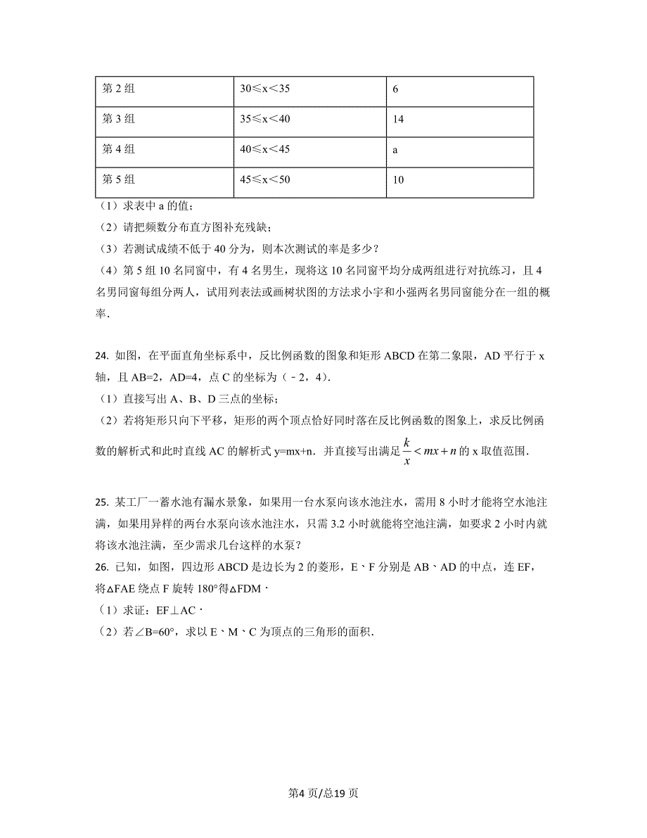 张家口市万全区2021-2022学年中考数学模拟试题（三模）（原卷版）（解析版）合集丨可打印_第4页