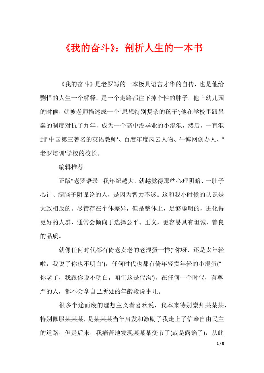 《我的奋斗》：剖析人生的一本书（可下载）_第1页