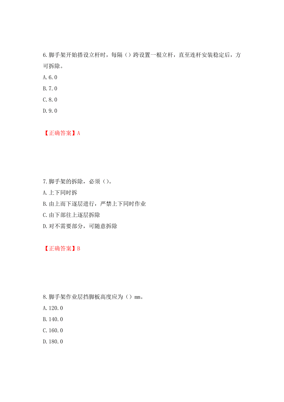 建筑架子工考试题库模拟训练卷含答案（第55次）_第3页