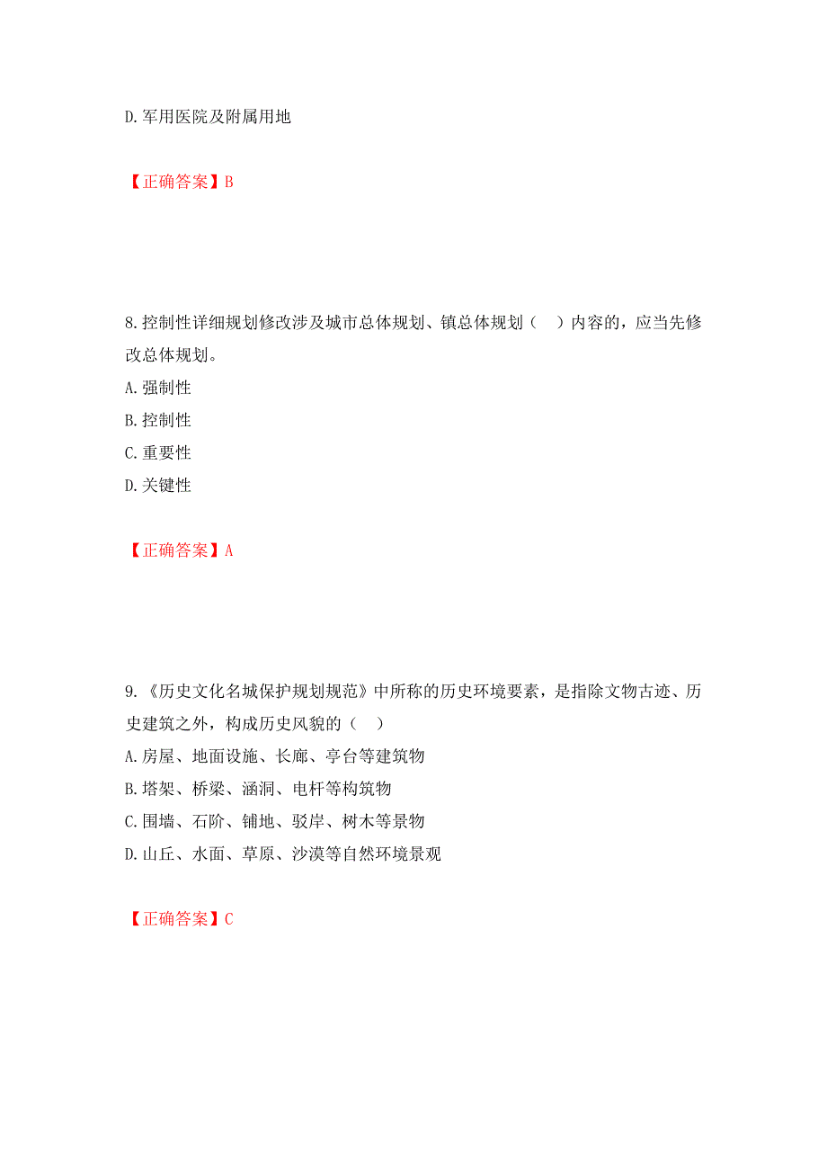 城乡规划师《规划原理》考试试题模拟训练卷含答案（第54卷）_第4页