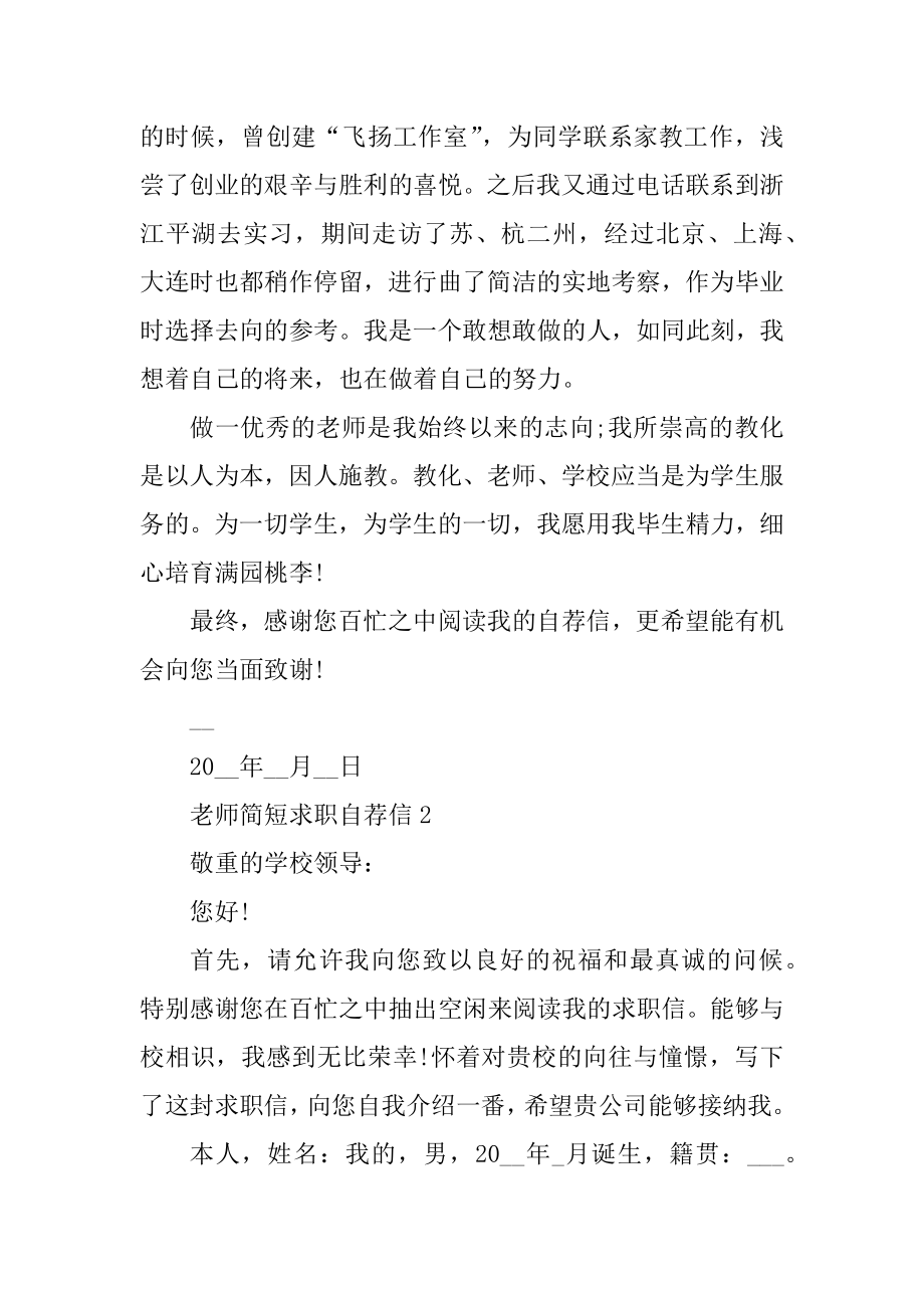 教师简短求职自荐信_第2页