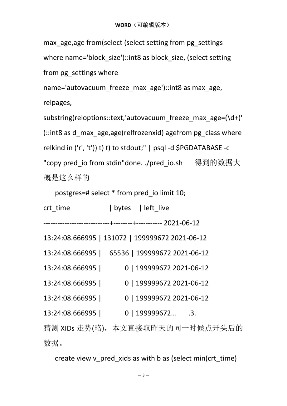 PostgreSQL的&quot;天气预报&quot;_第3页