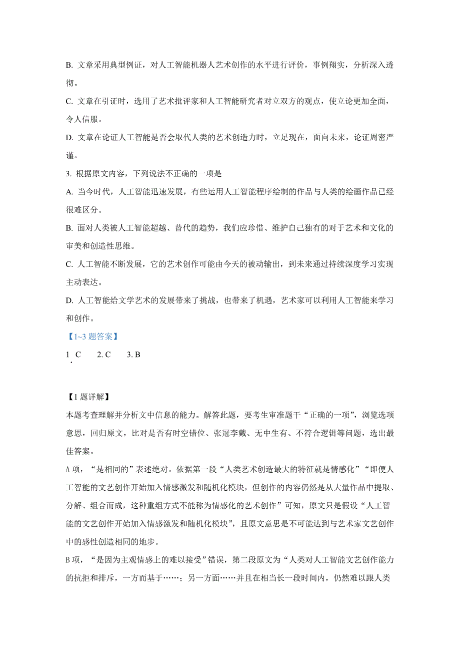 贵州省贵阳市2022届高三语文下学期五校联考（六）试题-含答案_第3页