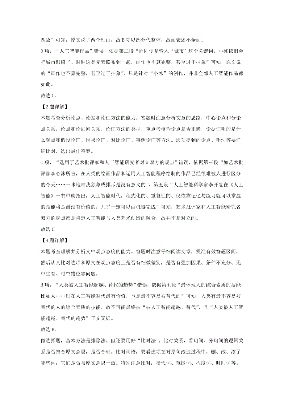 贵州省贵阳市2022届高三语文下学期五校联考（六）试题-含答案_第4页