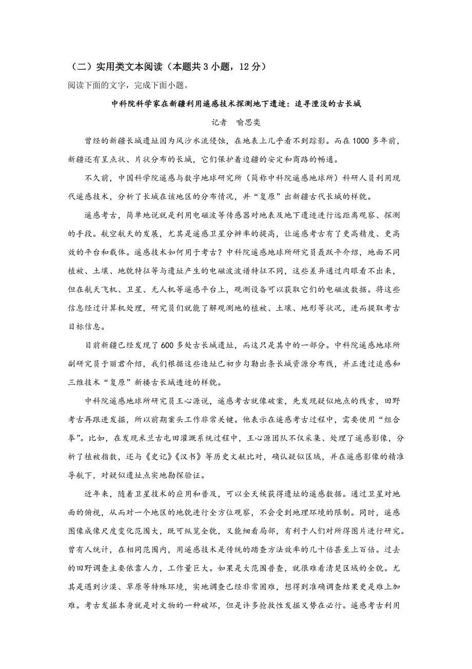贵州省贵阳市2022届高三语文下学期五校联考（六）试题-含答案_第5页