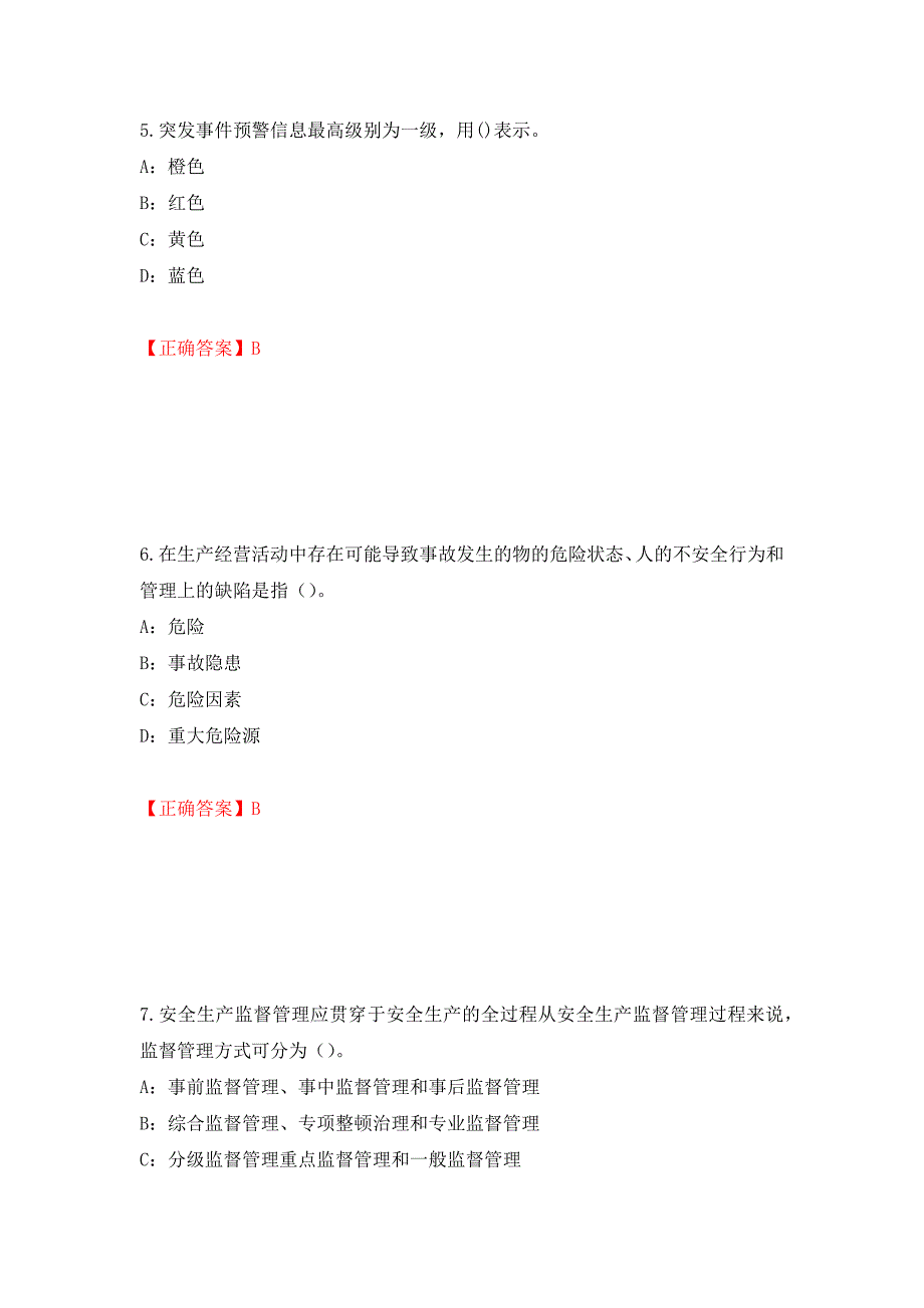 2022年江苏省安全员C证考试试题模拟训练卷含答案（第39版）_第3页