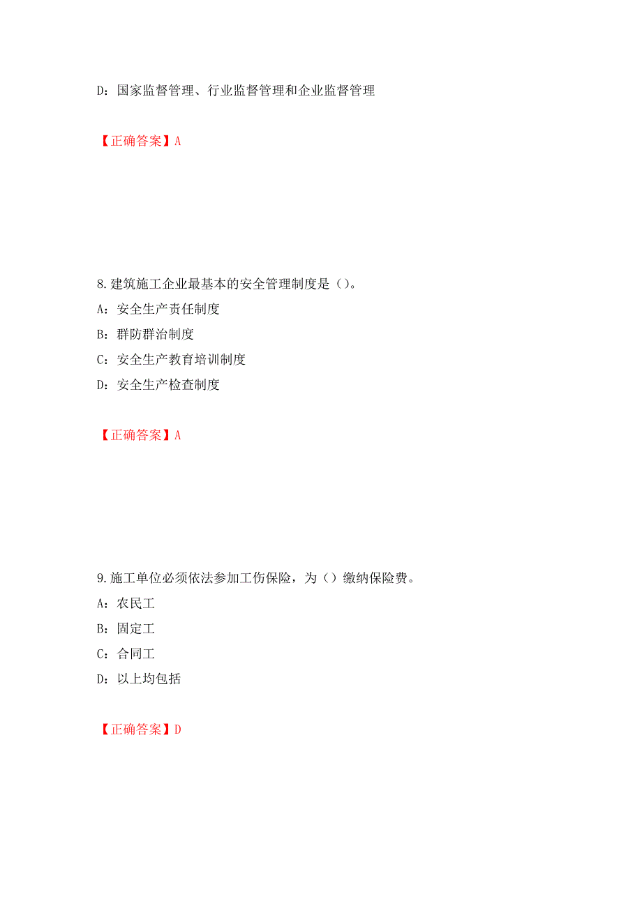 2022年江苏省安全员C证考试试题模拟训练卷含答案（第39版）_第4页