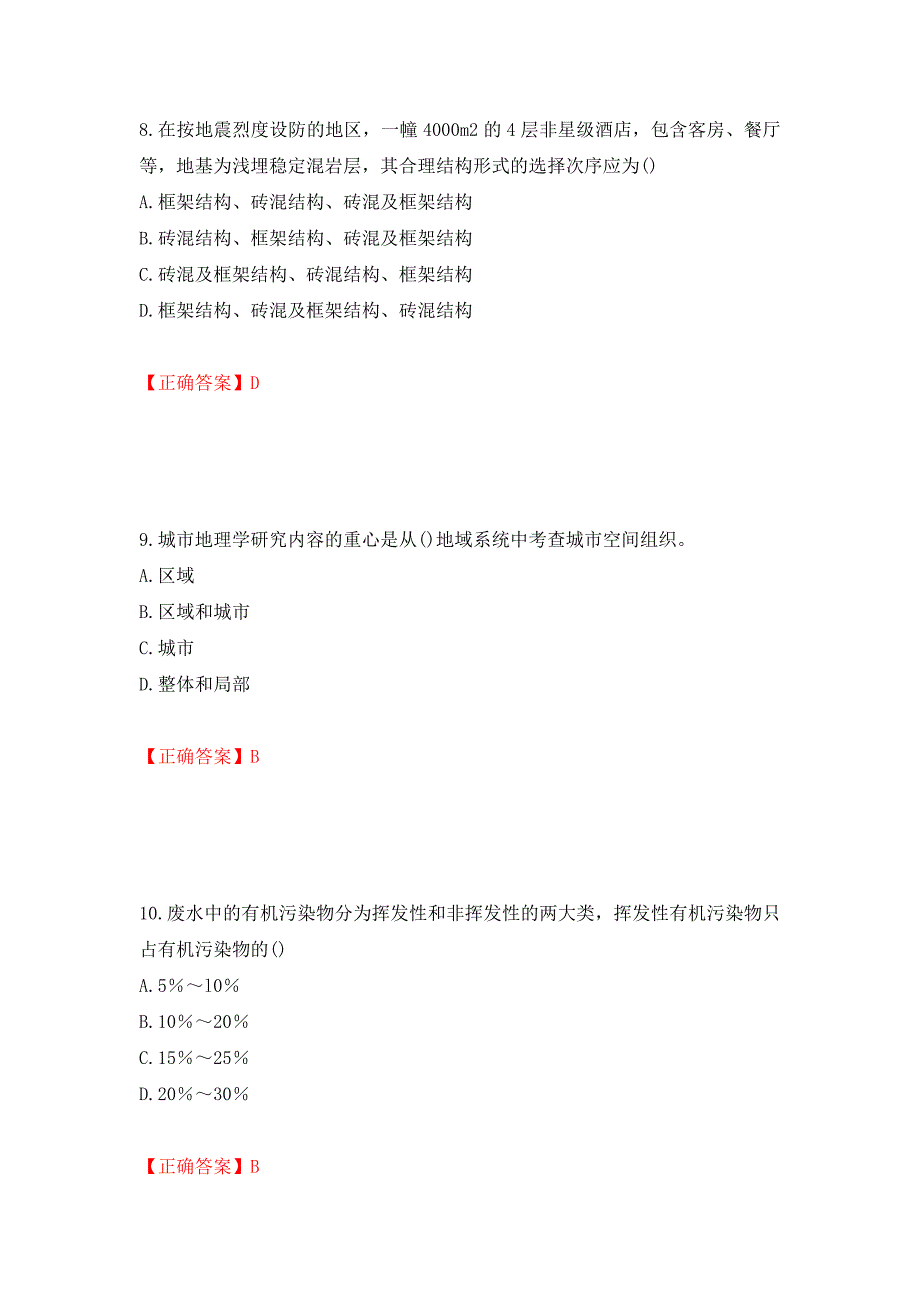 城乡规划师相关知识考试试题模拟训练卷含答案51_第4页